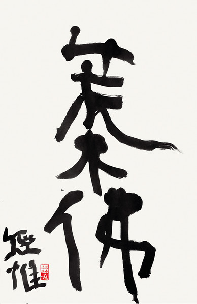 嘉德通訊123期·網(wǎng)絡(luò)專題 嘉德四季第53期·迎春拍賣會(huì)網(wǎng)絡(luò)專場(chǎng)