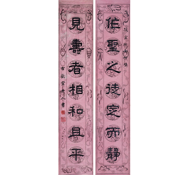 嘉德通訊125期· 拍場擷珍 讀書世家 略述袁行云、查良敏夫婦舊藏