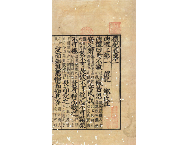 嘉德通訊125期· 拍場(chǎng)擷珍 從宋蜀刻中字本《春秋經(jīng)傳集解》談蜀刻本的鑒定