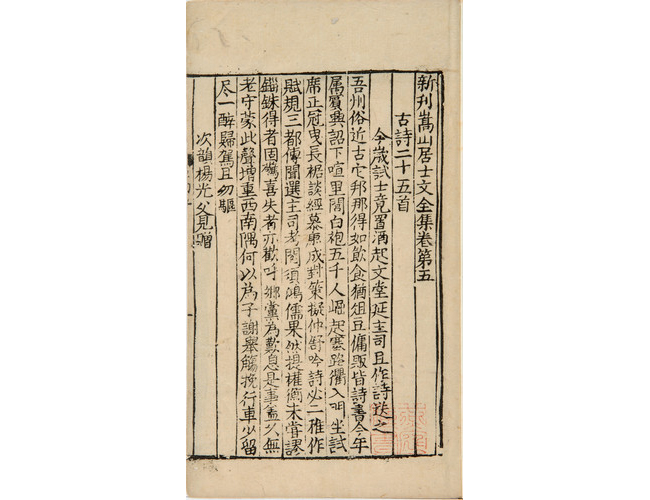 嘉德通訊125期· 拍場(chǎng)擷珍 從宋蜀刻中字本《春秋經(jīng)傳集解》談蜀刻本的鑒定