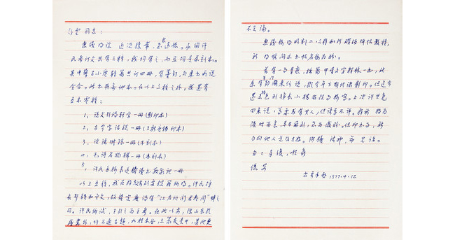 嘉德通訊125期· 拍場擷珍 讀書世家 略述袁行云、查良敏夫婦舊藏