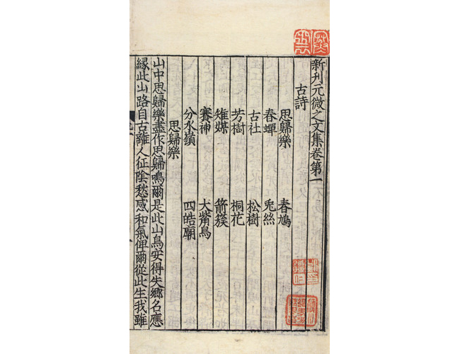 嘉德通訊125期· 拍場(chǎng)擷珍 從宋蜀刻中字本《春秋經(jīng)傳集解》談蜀刻本的鑒定