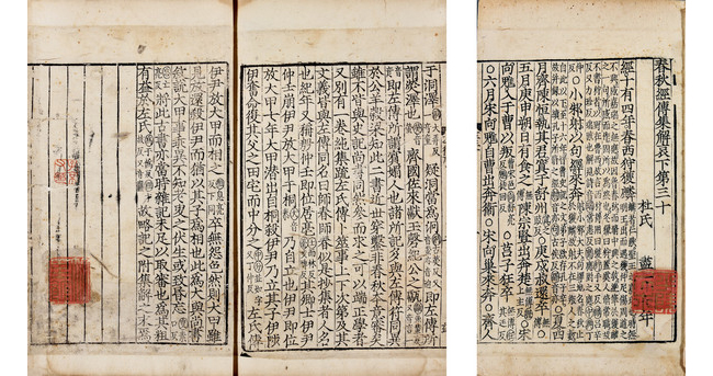 嘉德通訊125期· 拍場(chǎng)擷珍 從宋蜀刻中字本《春秋經(jīng)傳集解》談蜀刻本的鑒定