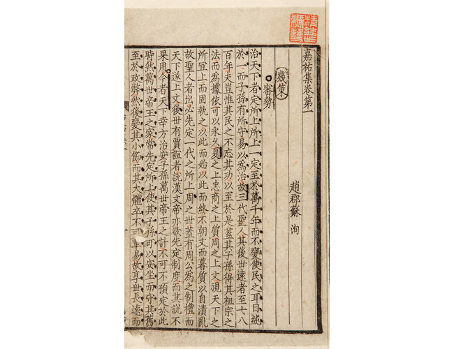 嘉德通訊125期· 拍場(chǎng)擷珍 從宋蜀刻中字本《春秋經(jīng)傳集解》談蜀刻本的鑒定