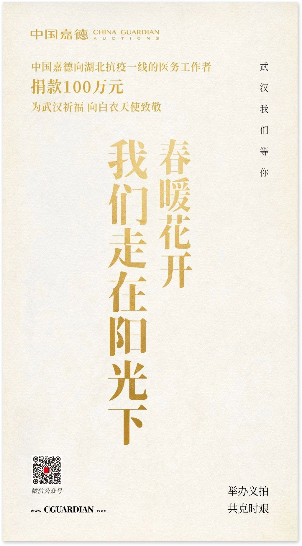 「新型肺炎と戦い、中國(guó)嘉徳は武漢を全力で支援しています」