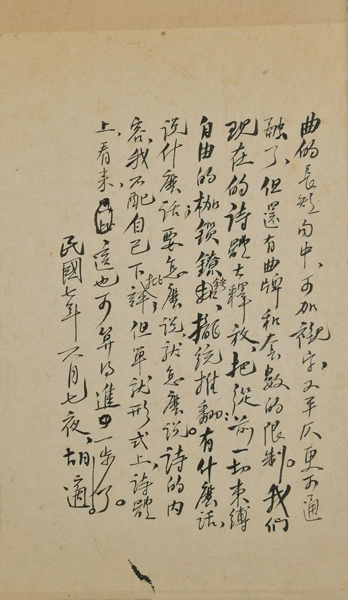 中國嘉德2018春拍精品導(dǎo)覽 | 胡適、《嘗試集》與中國新詩