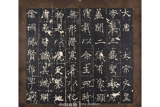 中國嘉德2019春拍精品導(dǎo)覽 | 葉橘泉舊藏碑帖專題