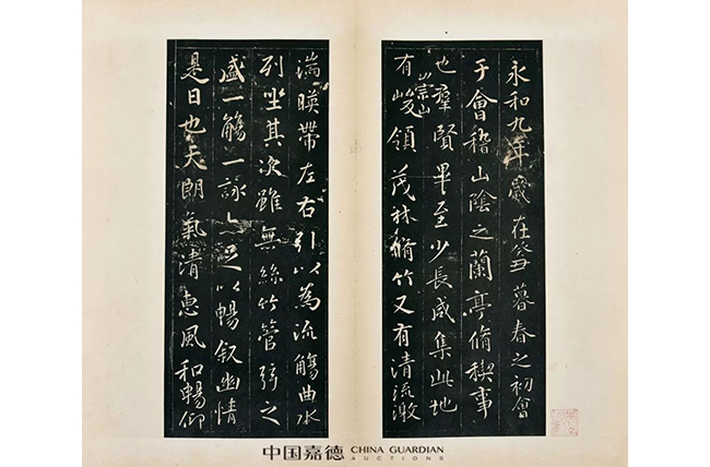 中國嘉德2019春拍精品導(dǎo)覽 | 葉橘泉舊藏碑帖專題