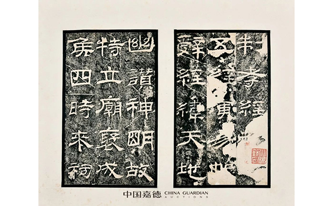 中國嘉德2019春拍精品導(dǎo)覽 | 葉橘泉舊藏碑帖專題